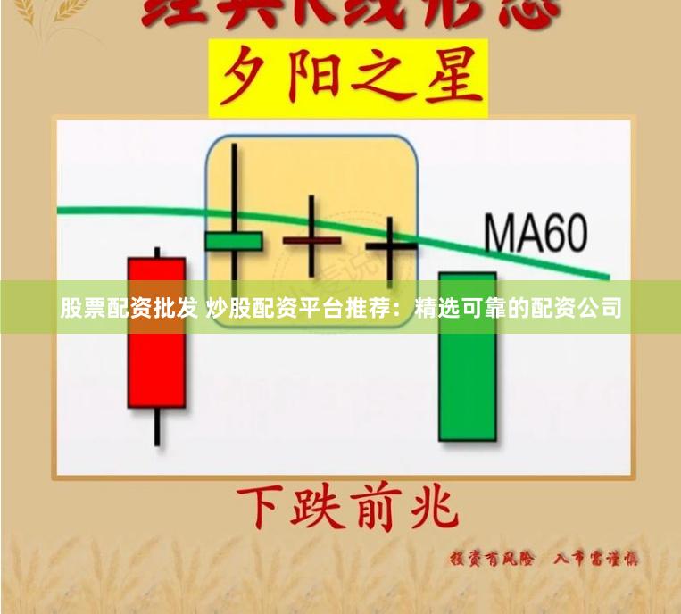 股票配资批发 炒股配资平台推荐：精选可靠的配资公司