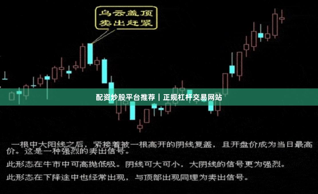 配资炒股平台推荐｜正规杠杆交易网站